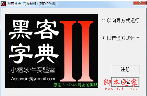 小榕黑客字典II特别版 v1.0.1 免费绿色中文版