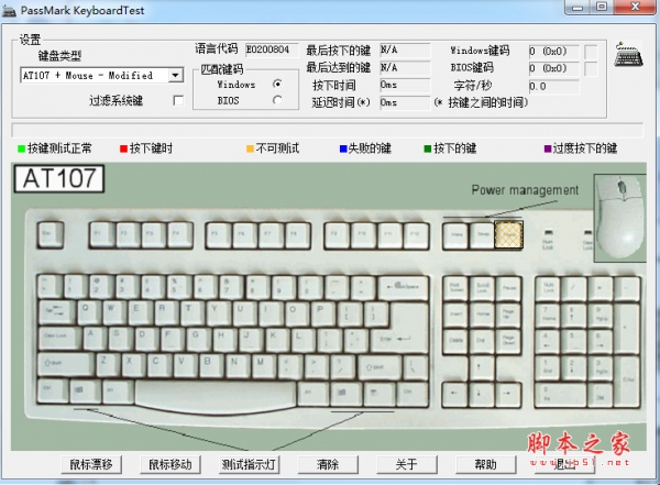 KeyboardTest(键盘测试工具) v3.2.1002 官方安装版