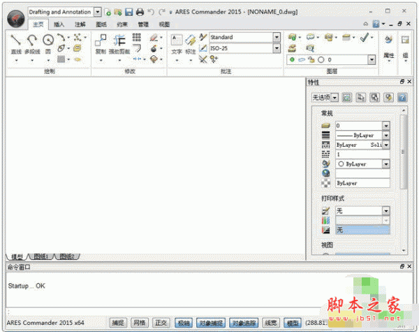 ARES Commander Editions(cad制图软件) 2015 64位 官方安装免费版