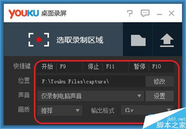 优酷桌面录屏 v7.0.2.8188 绿色版