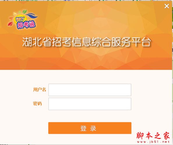 报考通(湖北省招生信息综合服务平台) V2 官方免费安装版