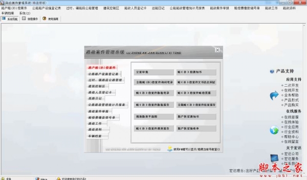 宏达路政案件管理系统 V1.0 官方免费安装版