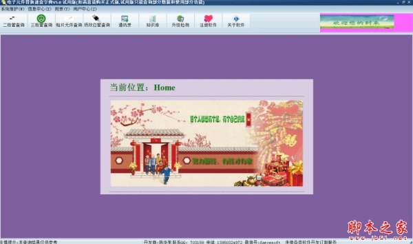 电子元件替换速查字典 v5.0 官方中文安装版