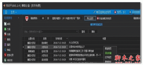 悦动平台(平台监控软件) v1.1.4 官方安装版