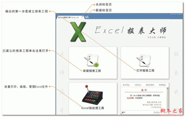 Excel报表大师 v5.5 官方安装版