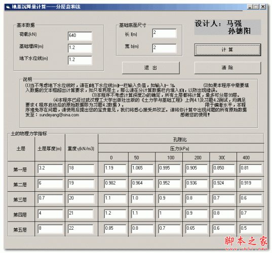地基沉降量计算软件 V1.0 中文绿色版