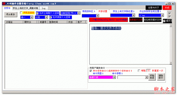 FS电脑作业辅助器 v2015.12 官方绿色版