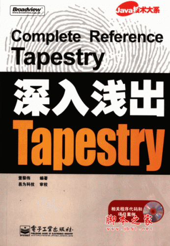 深入浅出 Tapestry(董黎伟) pdf扫描版