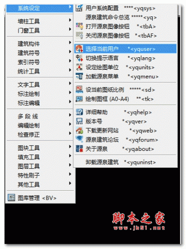 源泉建筑与装饰设计CAD工具箱 v6.7.1b 官方简体中文版