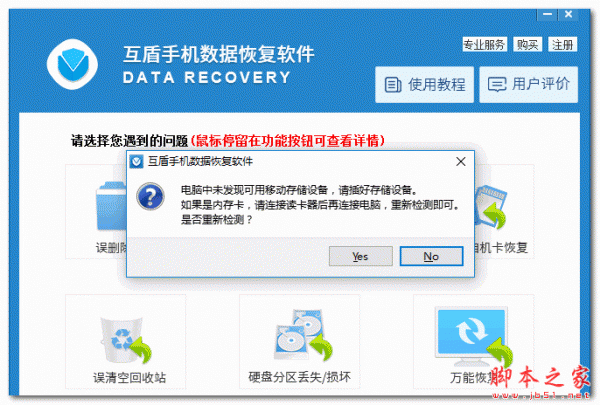 互盾手机数据恢复软件 v4.7.0.2 官方安装版