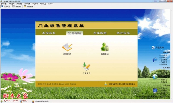 宏达门业销售管理系统 V4.0 官方免费安装版