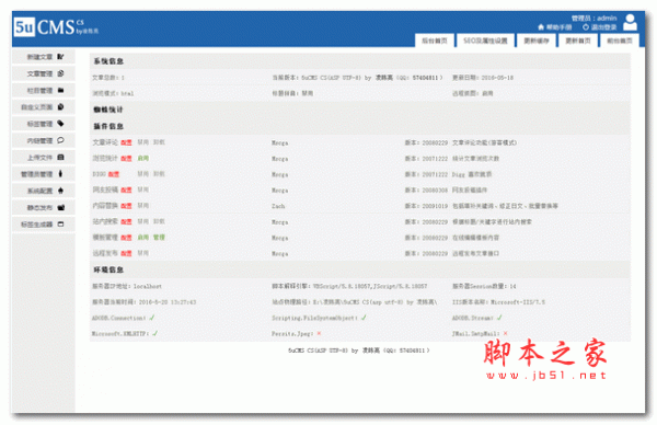 无忧内容管理系统 5uCMS CS版 v1.0 UTF-8