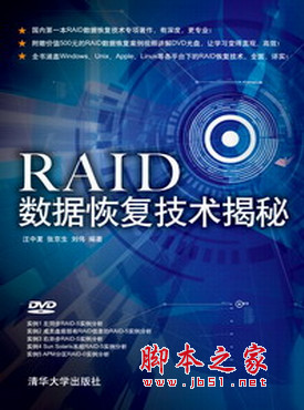 RAID数据恢复技术揭秘 中文pdf扫描版[87MB]