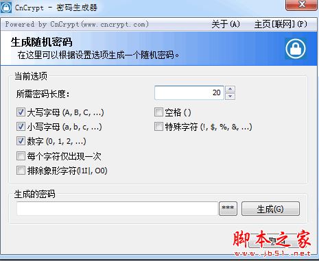 CnCrypt密码生成器 V1.18 免费绿色版