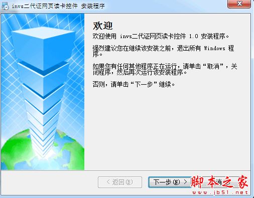 INVS二代证网页读卡控件 V1.0 免费安装版