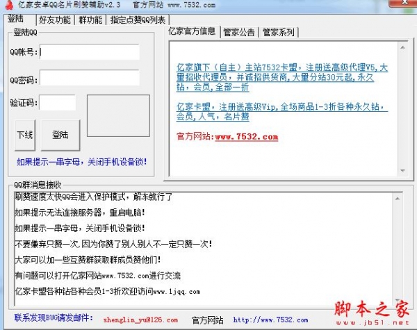 亿家安卓QQ名片刷赞辅助 v2.3 官方免费绿色版
