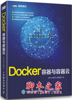 Docker 容器与容器云 中文pdf版[7MB]