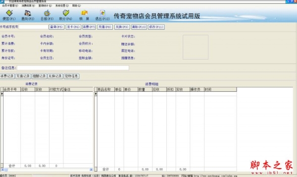 传奇宠物店会员管理系统 V1.0 免费绿色版