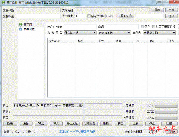 漠江豆丁文档批量上传工具 V2.02 免费绿色版