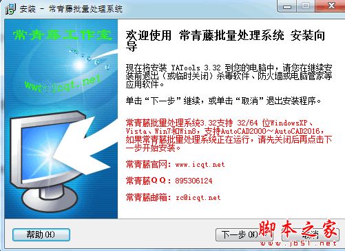 常青藤批量处理系统(多文档批量处理软件) V4.85 官方中文安装版