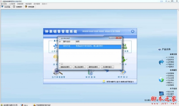 宏达钟表销售管理系统 V1.0 官方免费安装版