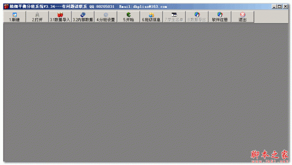 精细平衡分班软件 v3.34 官方绿色版