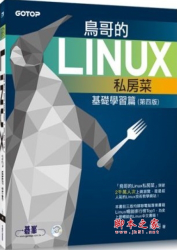 鸟哥的linux私房菜：基础学习篇 （第四版）pdf文字版 14M