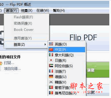 FlipBuilder Flip PDF(pdf转flash翻页电子书) v4.3.25 中文安装免费版