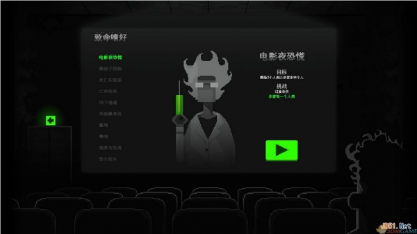 恐怖僵尸之夜 简体中文免安装版