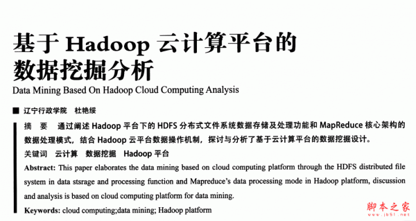 Hadoop云计算平台的数据挖掘分析 中文PDF扫描版