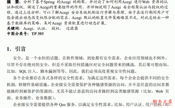Acegi原理 中文PDF版
