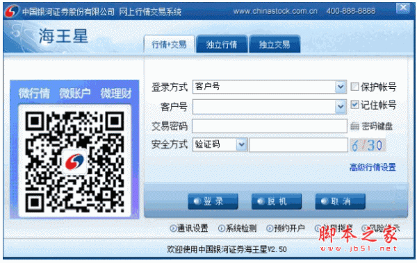 中国银河证券海王星云服务版 v2.88 官方安装免费版