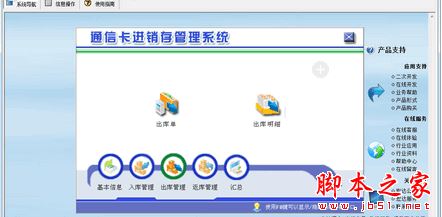 宏达通信卡进销存管理系统 V1.0 官方免费安装版
