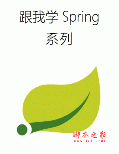 跟我学 Spring3(附源码) 开涛 pdf格式