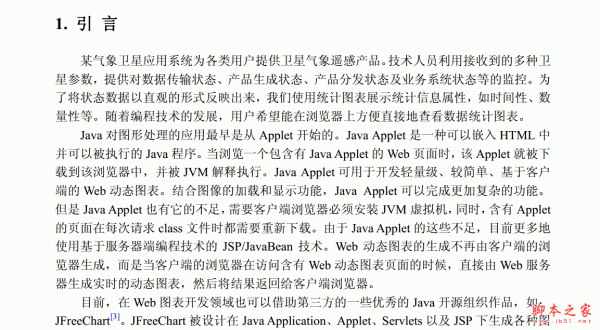 基于Java的Web统计图表引擎 中文PDF版