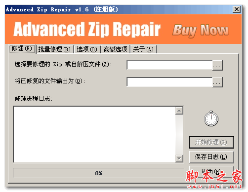 Advanced Zip Repair(压缩包修复工具) v1.6 中文特别绿色版