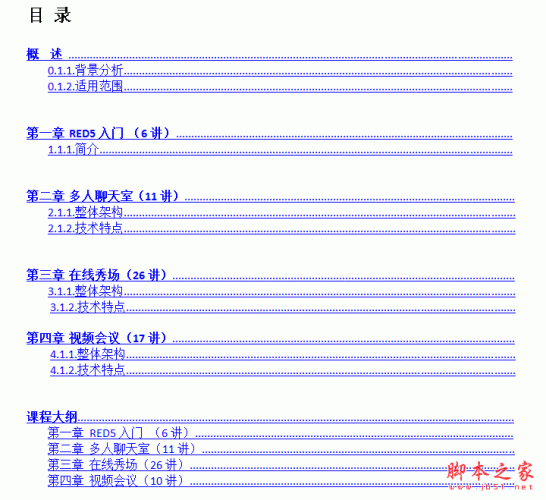 RED5 Flex流媒体应用开发实战 中文word版