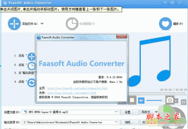 视频转换器(Faasoft Video Converter) v5.4 中文安装免费版(附注册机)