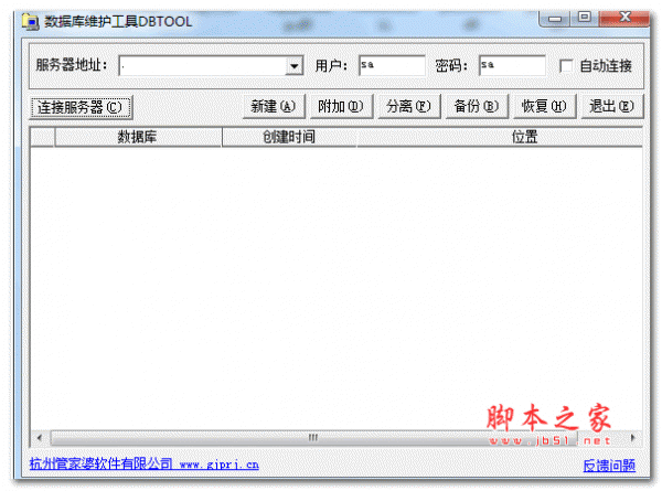 数据库维护工具DBTOOL v1.0.0.1 绿色中文版