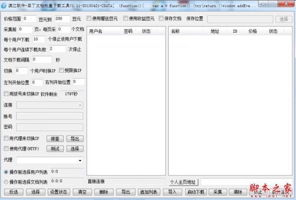 漠江豆丁文档批量下载工具 V1.11 免费绿色版