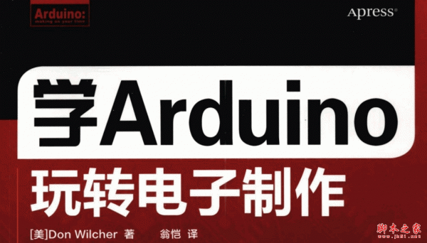 学ARDUINO玩转电子制作  中文PDF扫描版 31.1MB