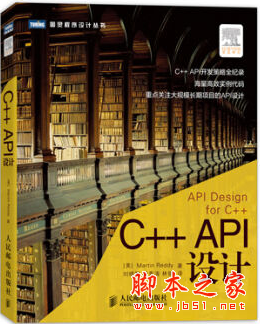 C++ API设计[API Design for C++] 中文PDF扫描版[102MB]