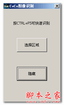 CoCo图像转文字识别器 v1.0 中文绿色版