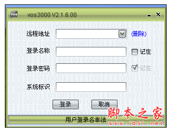 VOS3000客户端 v2.1.6.0 官方中文安装版