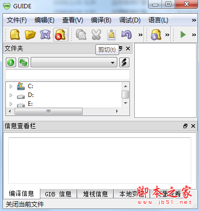 GUIDE动态编译软件 v1.0.2 官网中文绿色版
