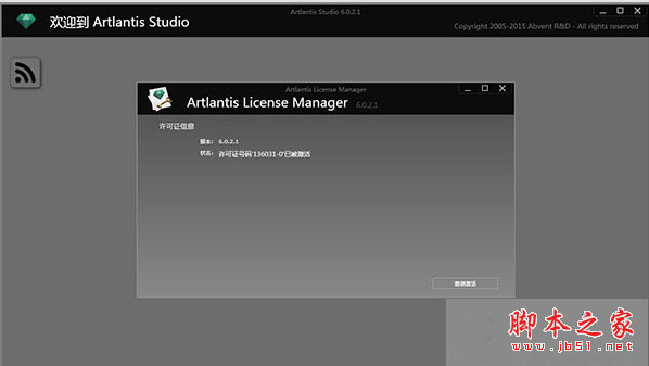 artlantis studio 6特别版(三维渲染软件) v6.5.2.14 中文注册特别版 64位