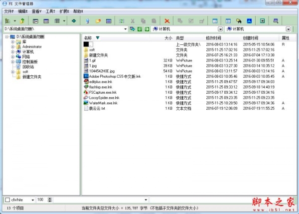 FE文件管理器 V4.6.25 免费绿色版
