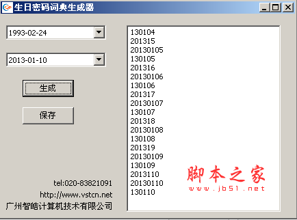 生日密码字典生成器 V1.0 绿色免费版