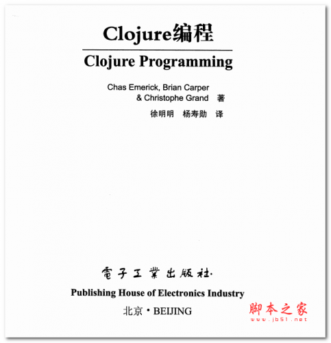 Clojure编程 中文PDF扫描版 41.4MB