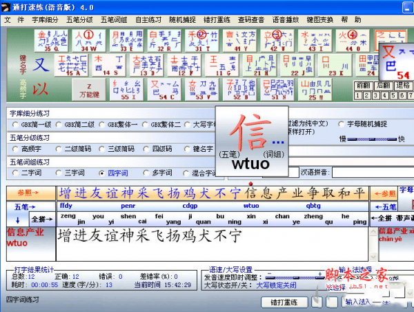 通打速练 V4.0 官方安装版 